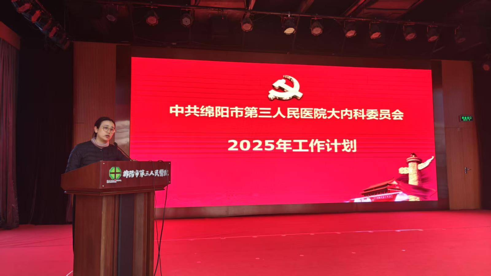 大内科党委召开专题学习会暨廉政警示教育会议