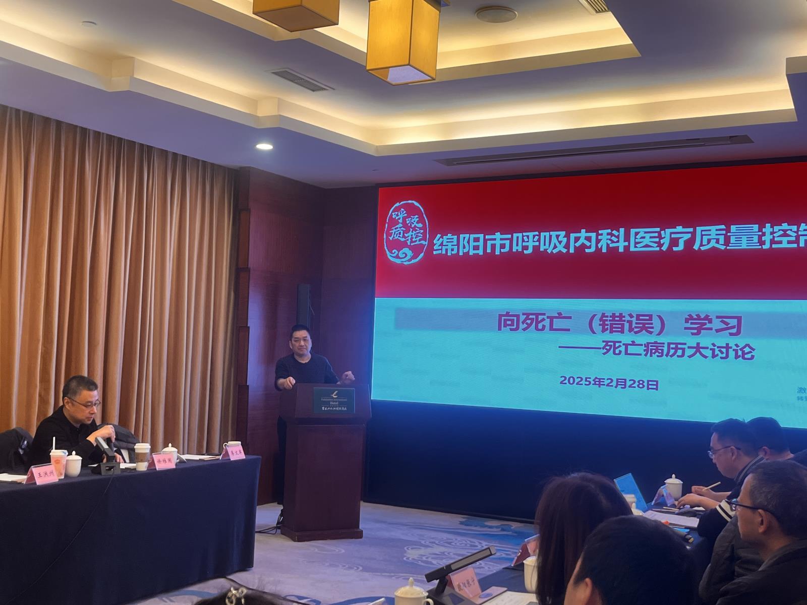 绵阳市呼吸内科医疗质量控制中心召开