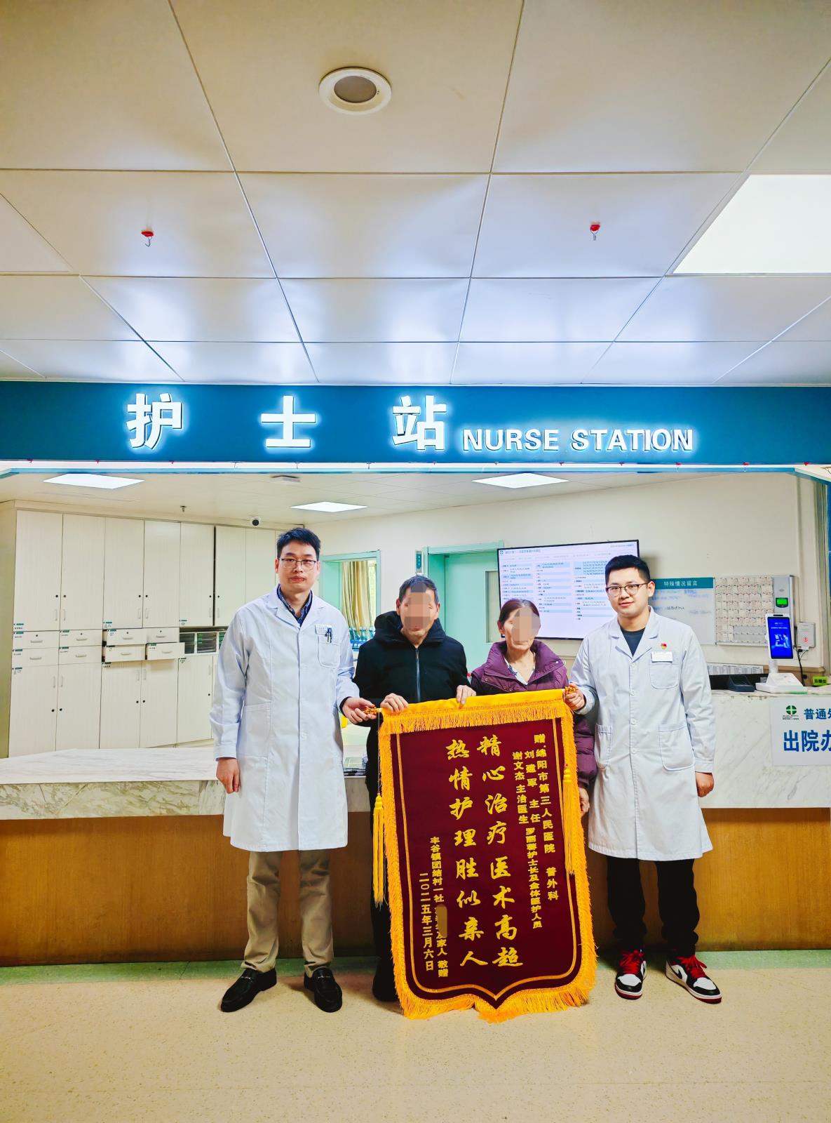 仁心仁术，情暖患者，锦旗表心意——市三医院普通外科接连获赠3面锦旗