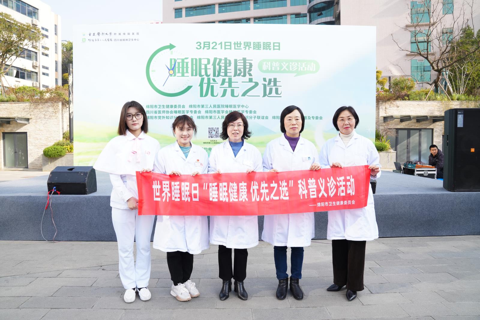 国际睡眠日：绵阳市第三人民医院举办“睡眠健康 优先之选”科普义诊活动