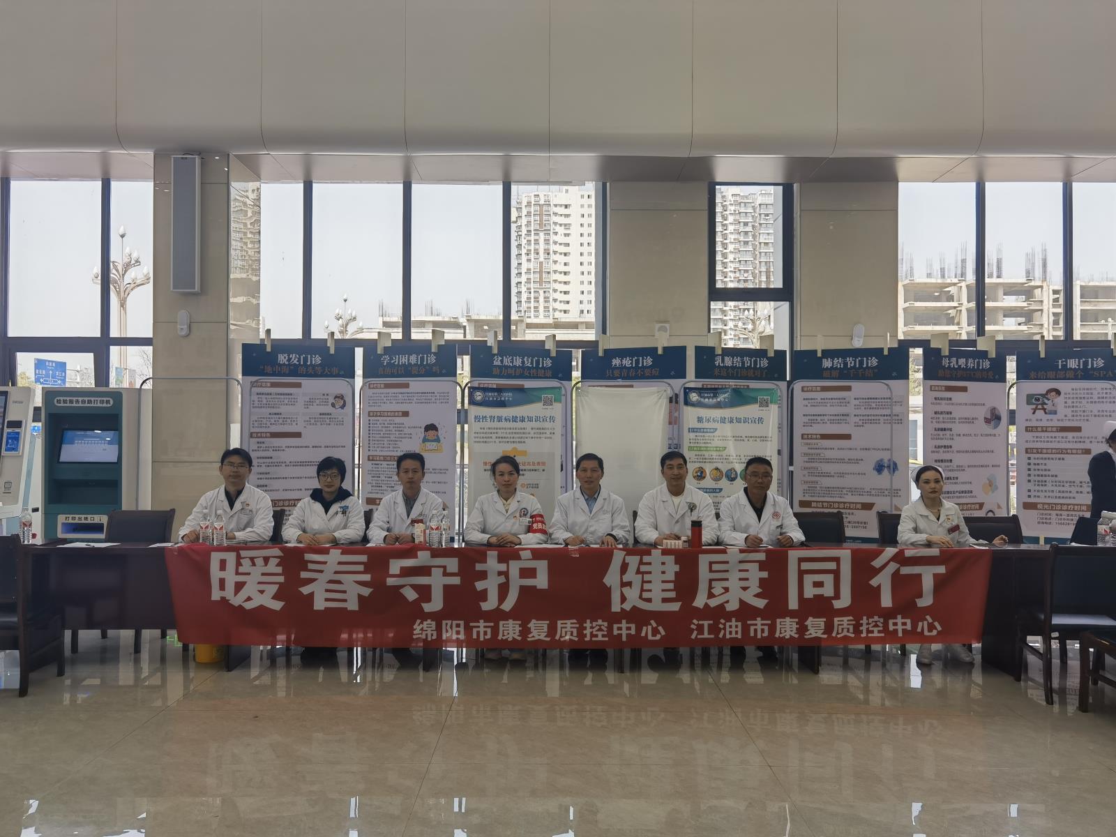 绵阳市康复医学质量控制中心康复服务行活动——江油市第二人民医院义诊