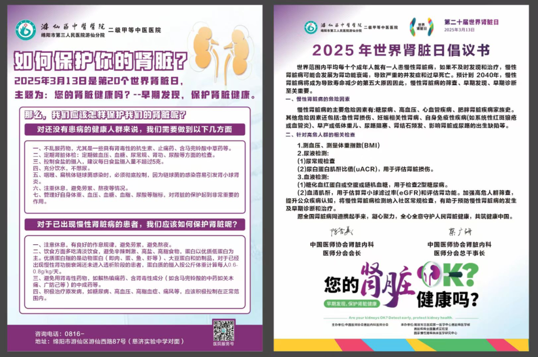 游仙分院：呵护肾脏要趁早！游仙区中医医院开展系列义诊活动