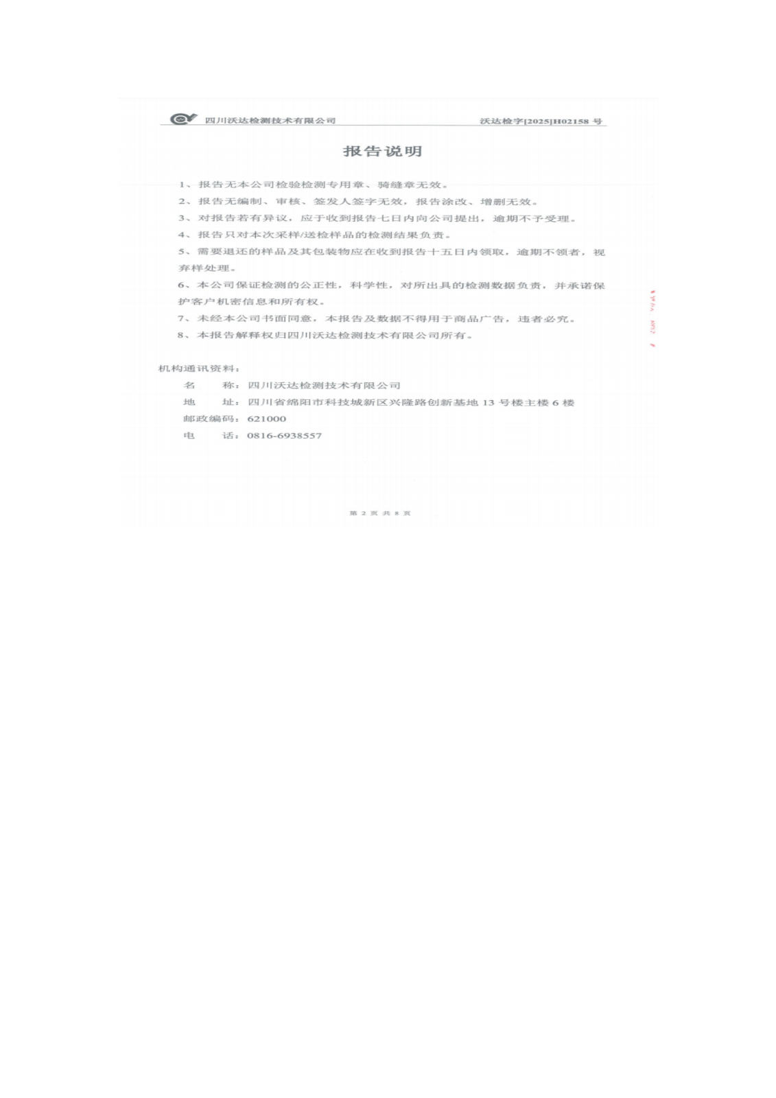 绵阳市第三人民医院环保信息公开第一季度doc_08.png