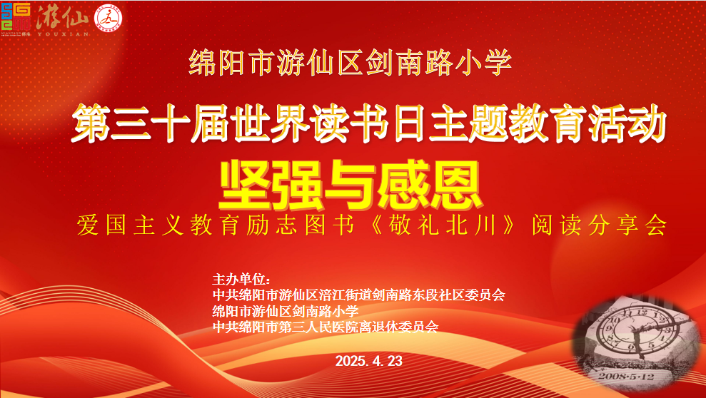 绵阳市第三人民医院离退休党委联合多方开展第三十届世界读书日主题活动