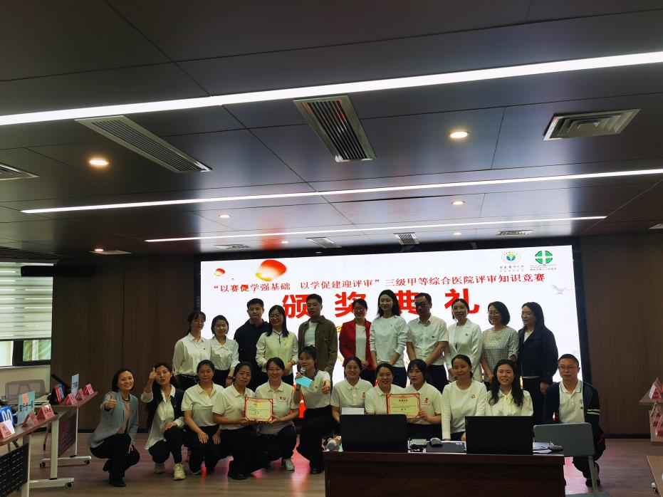 绵阳市第三人民医院行后第三、七、十党支部开展医院等级评审知识竞赛