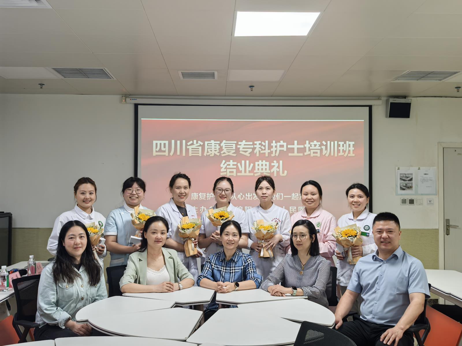 扬帆起航，共赴新程——2025年第二届四川省康复专科护士培训班结业