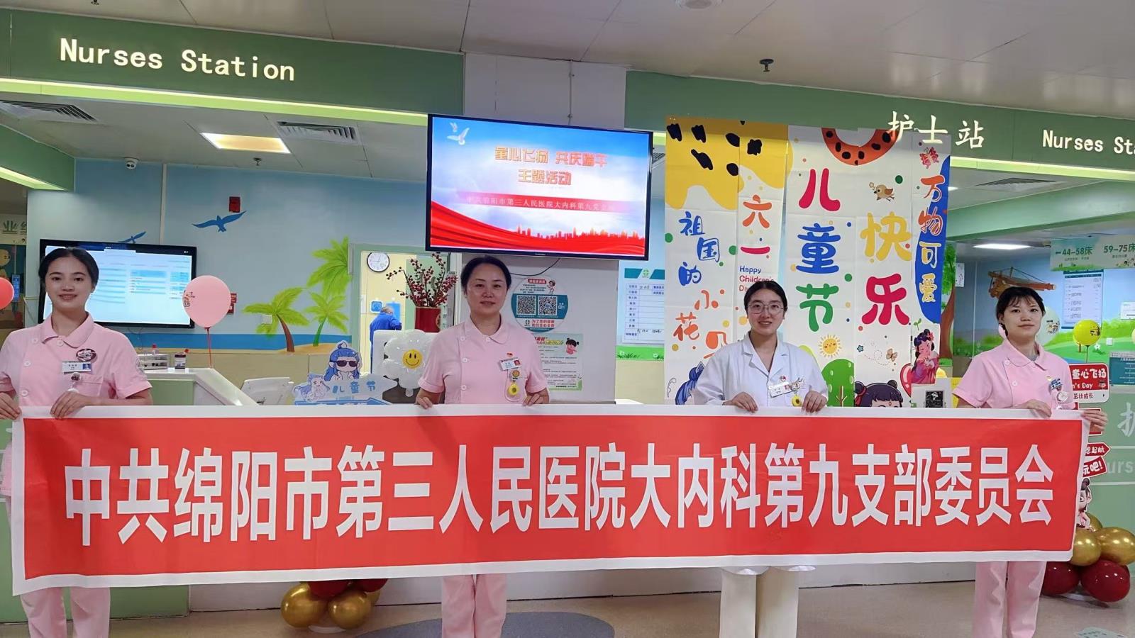 “童心飞扬，共庆端午 ”绵阳市第三人民医院开展儿童节庆祝活动