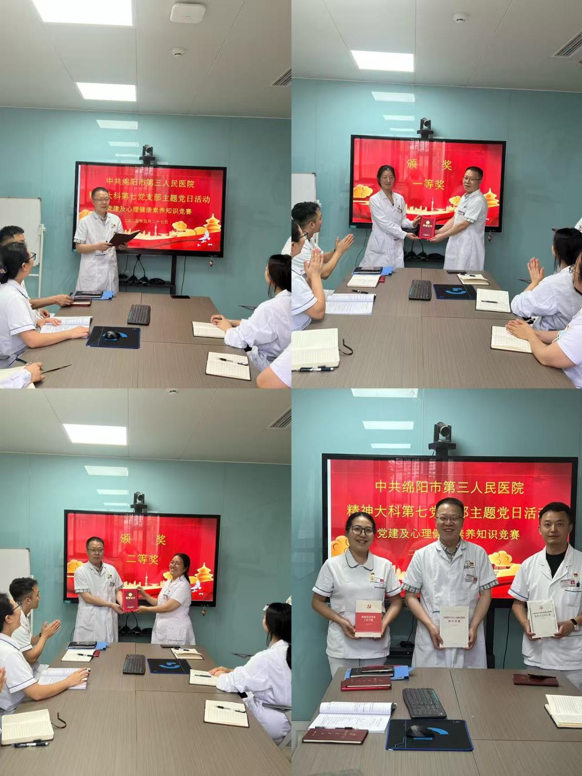 精神大科第七党支部举办“党建及心理健康素养知识竞赛”主题党日活动