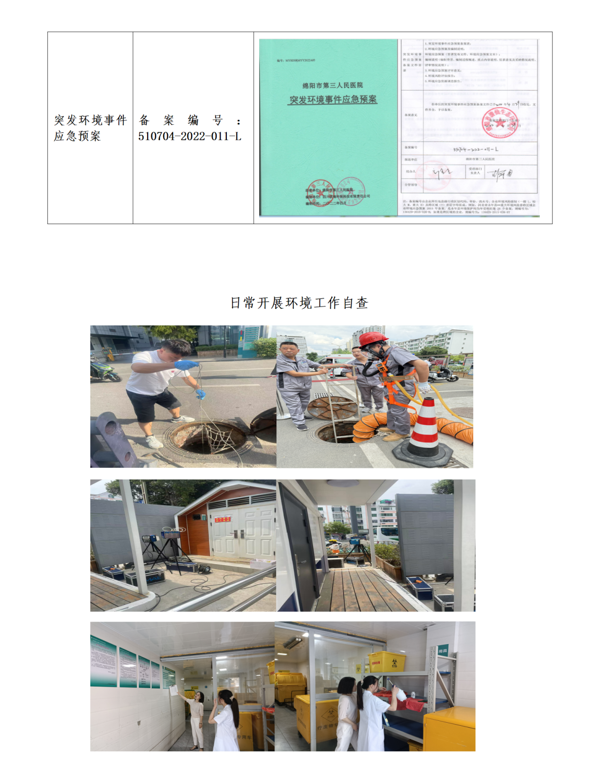 绵阳市第三人民医院环保信息第二季度(3)_01.png