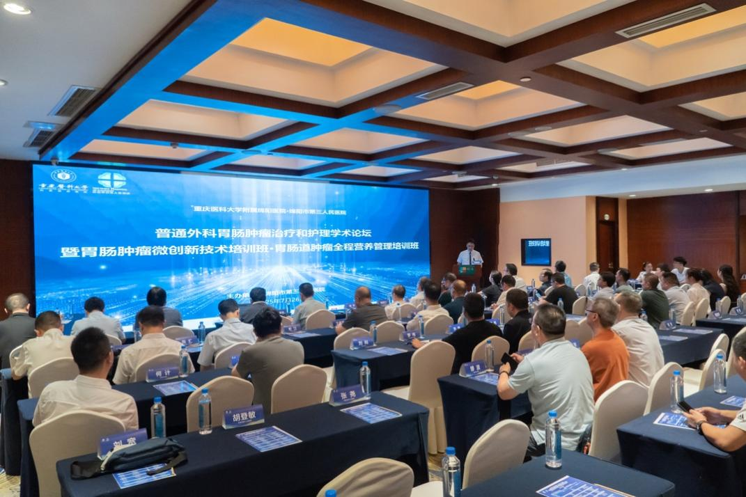 省级继续教育项目“普通外科胃肠肿瘤治疗和护理学术论坛暨胃肠肿瘤微创新技术培训班•胃肠肿瘤全程营养管理培训班”在市三医院举行