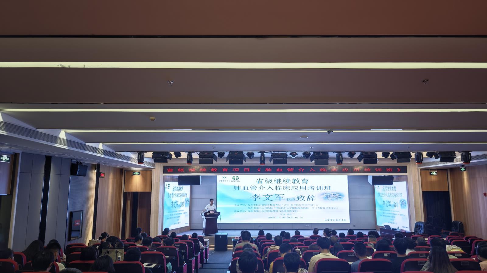 省级继续教育项目“肺血管介入临床应用培训班”在绵阳市第三人民医院举行