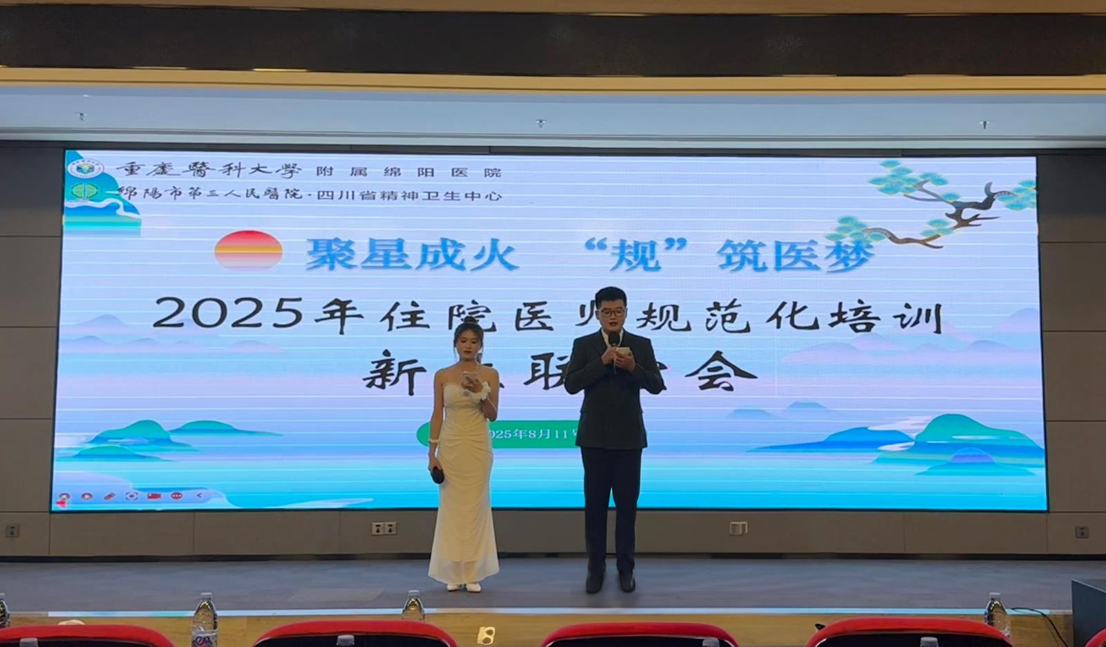 聚星成火，共筑医梦 | 2025级住院医师迎新联谊温情呈现