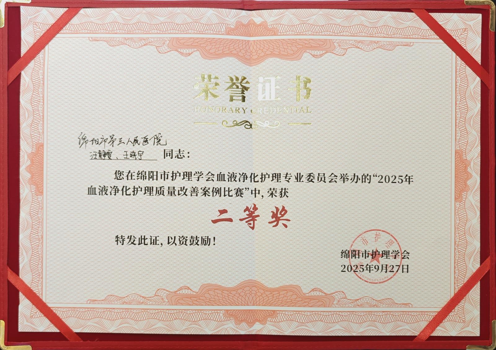 2025护理学会质量改善案例奖状.jpg 2025护理学会质量改善案例奖状.jpg