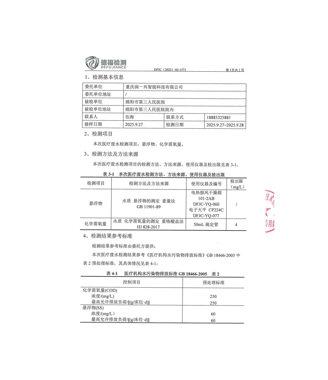 绵阳市第三人民医院环保信息第三季度(1)_01(1).png