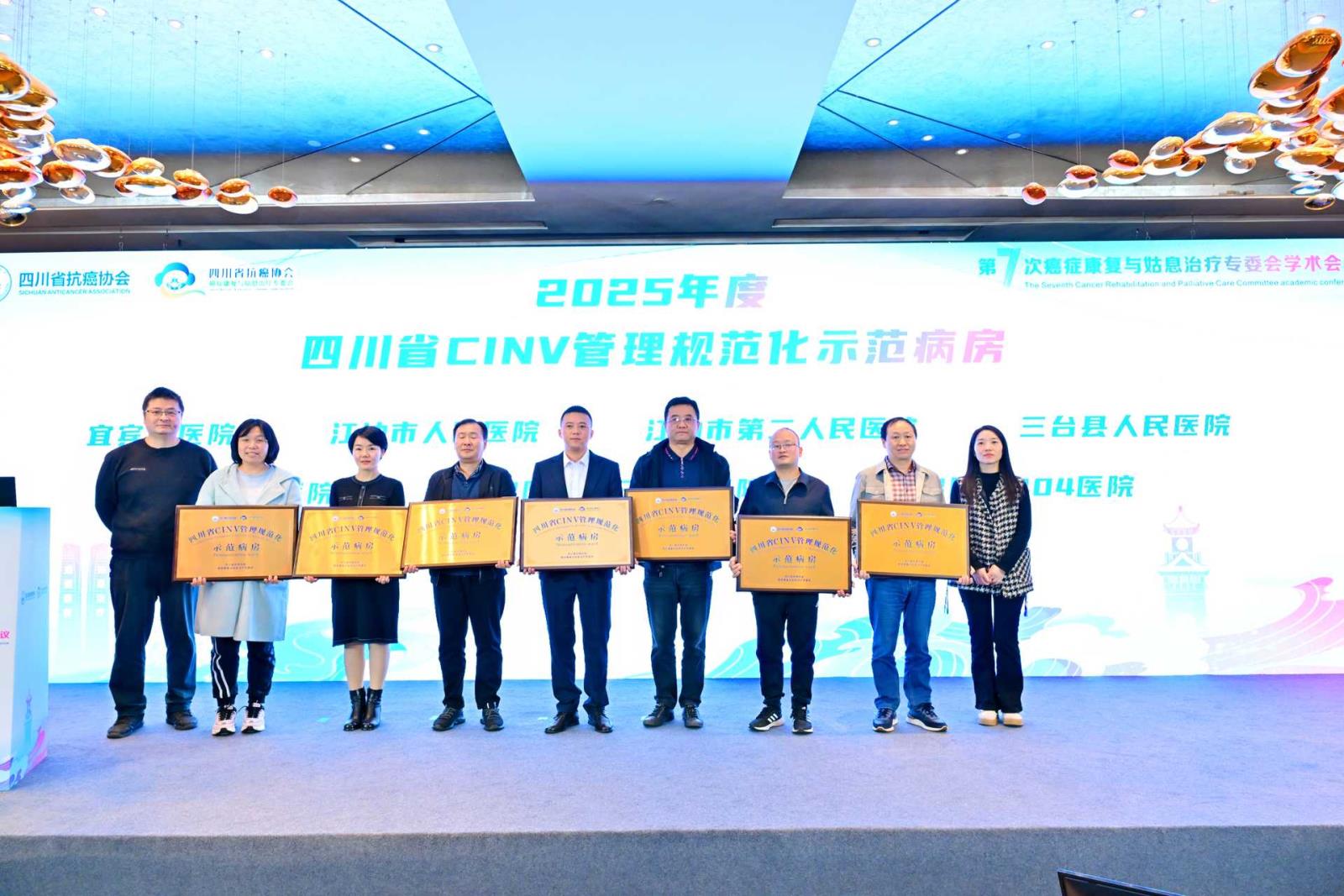 学科动态 | 市三医院肿瘤科成功创建为“四川省CINV管理规范化示范病房”