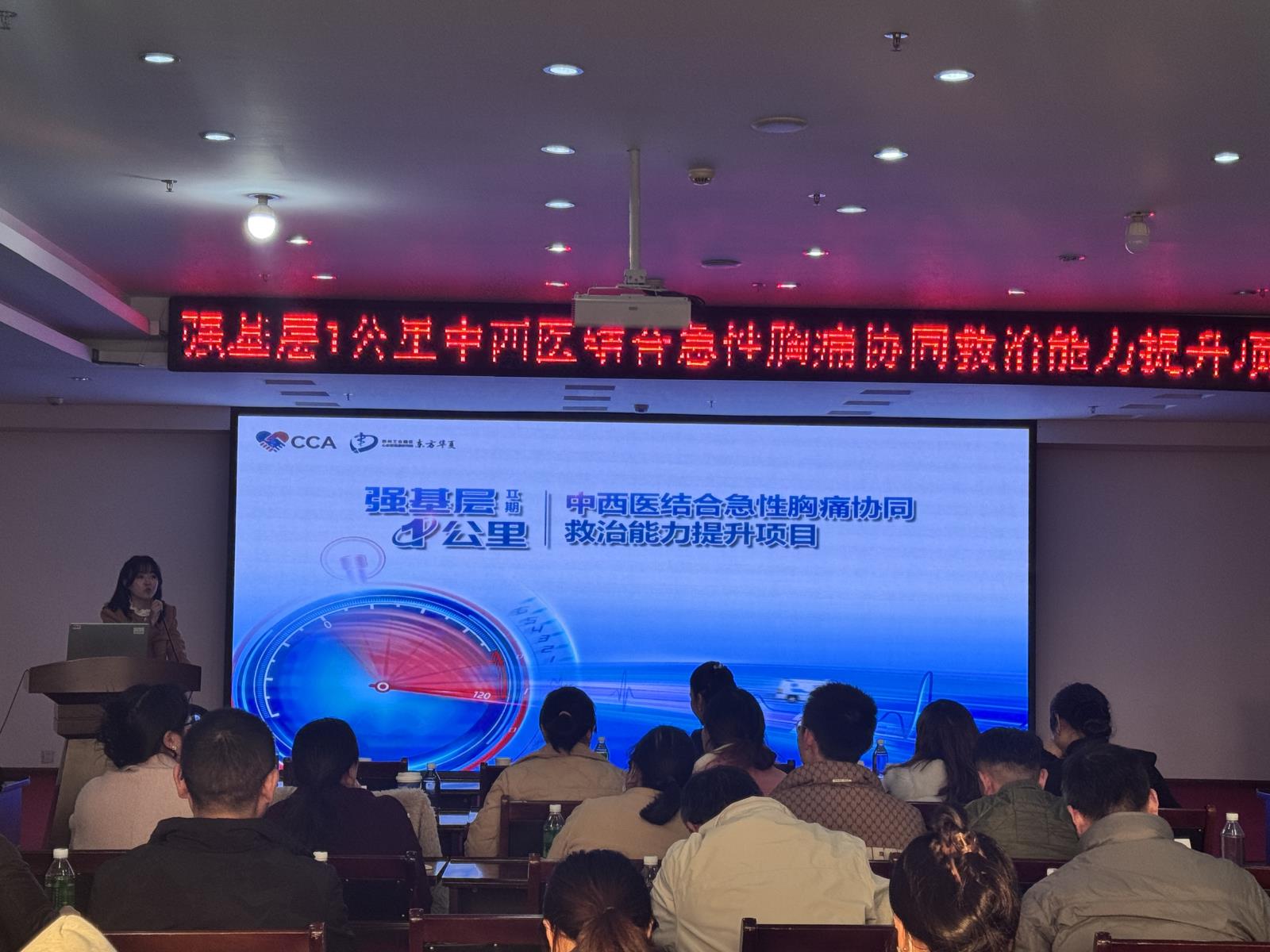 游仙分院：中西医结合急性胸痛协同救治研讨会在游仙区中医医院圆满举办