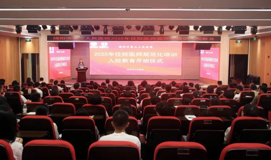 我院2025级住院医师规范化培训入院教育圆满落幕