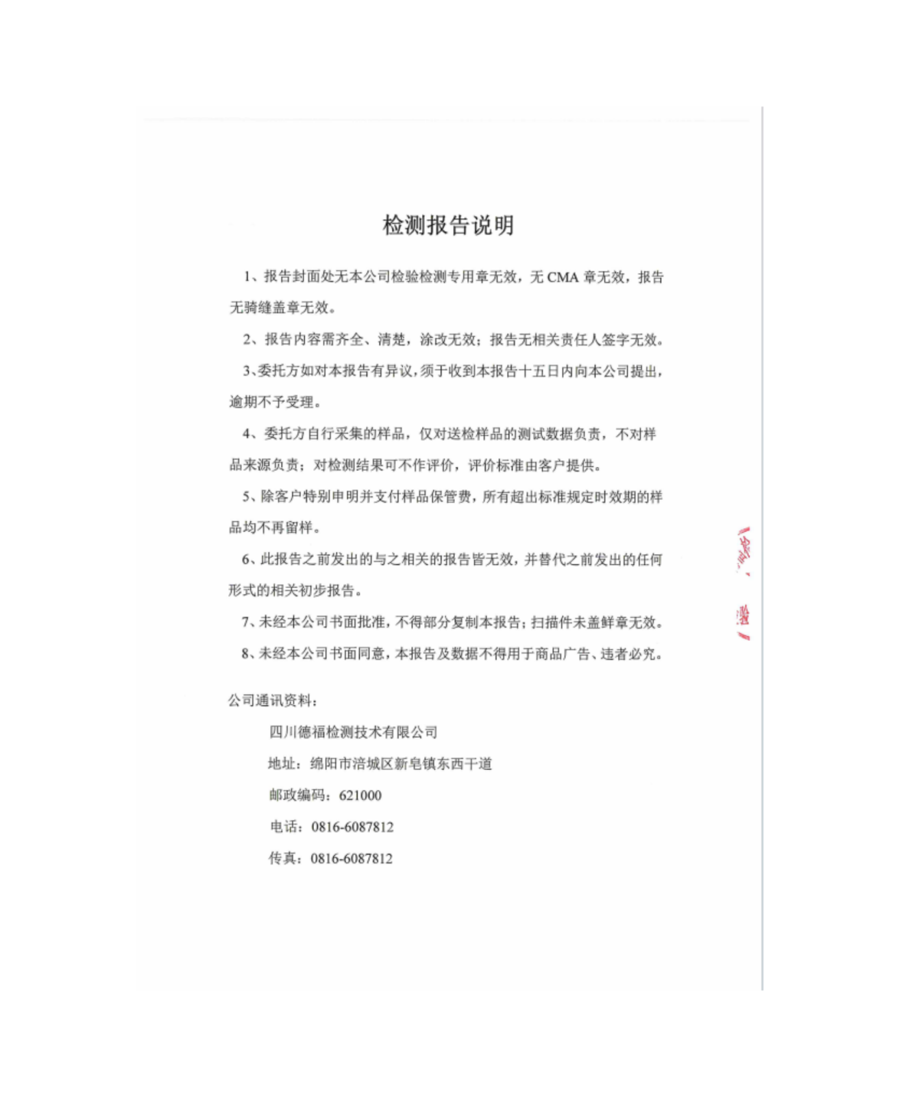 绵阳市第三人民医院环保信息第四季度(2)_01(7).png